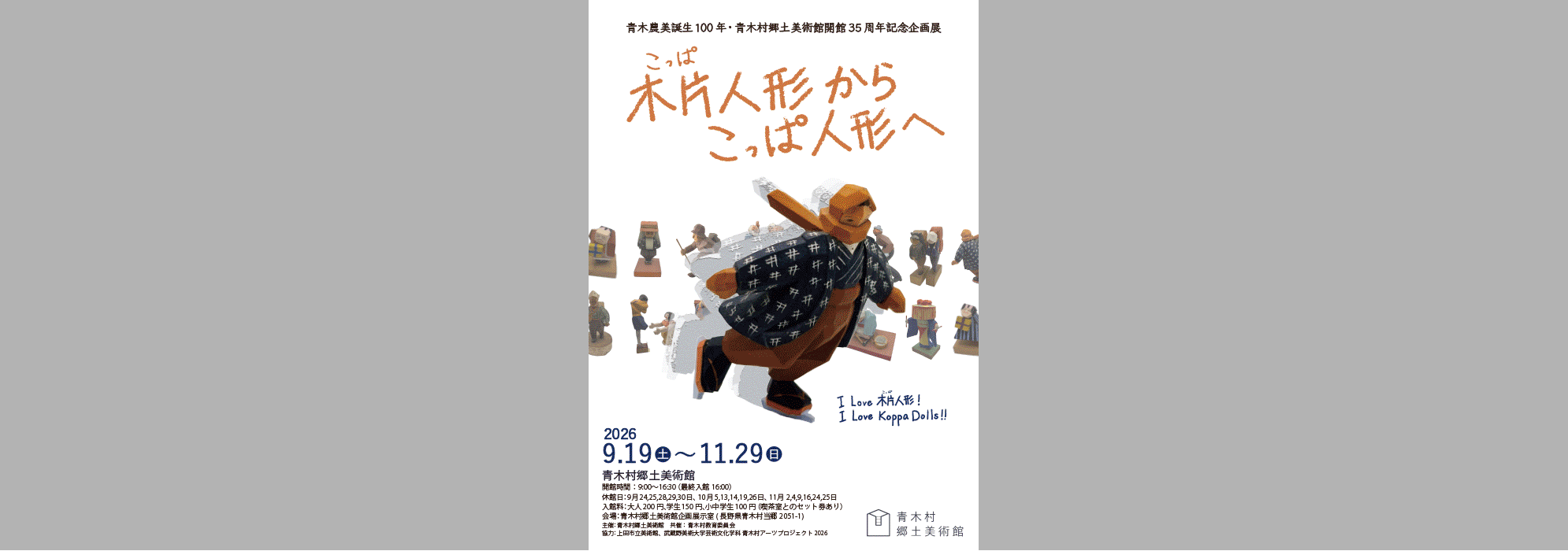 ９月展示・イベント