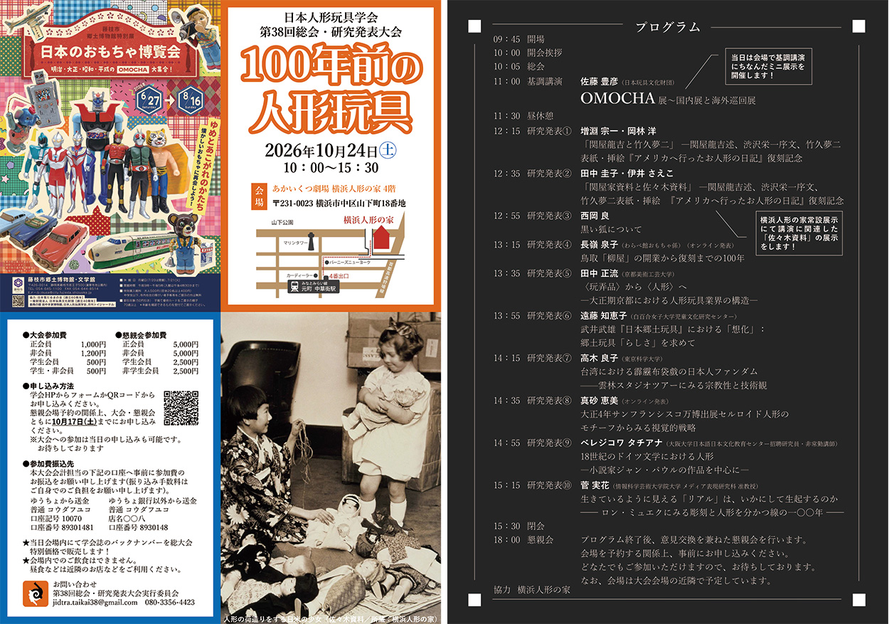 第38回研究発表大会_チラシ.jpg