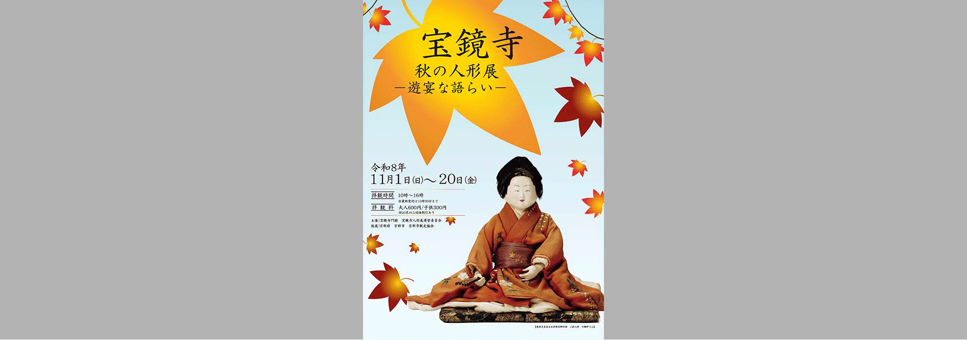 houkyo2026.gif