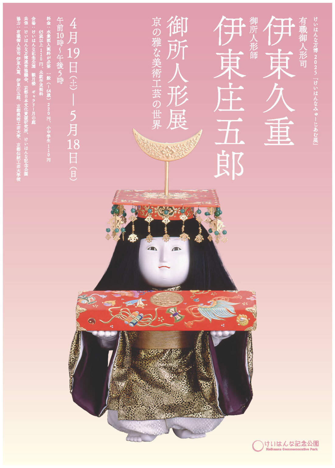 御所人形展.jpg